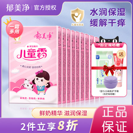 郁美净儿童霜宝宝婴儿面霜润肤乳秋冬保湿滋润袋装官方正品