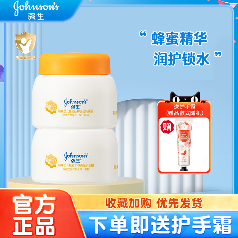 蜂蜜防皴霜25g滋润舒缓儿童