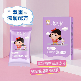 郁美净儿童保湿霜娇柔嫩肤霜宝宝面霜润肤乳官方正品
