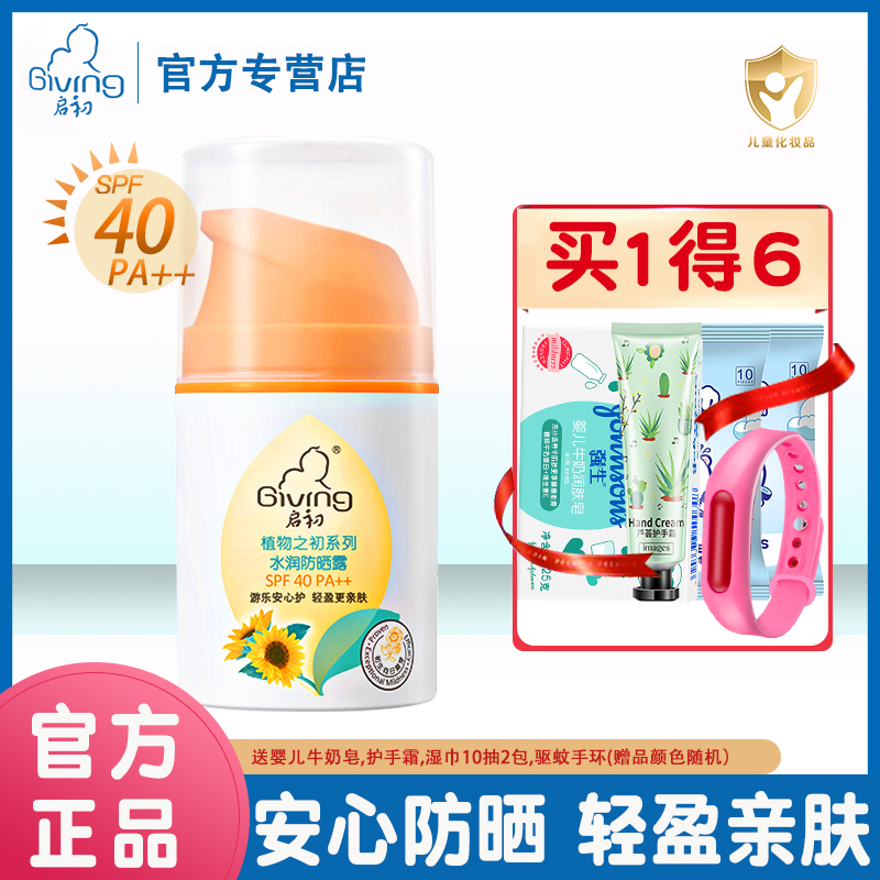 启初防晒SPF40清爽防紫外线