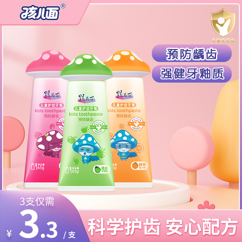 孩儿面儿童护齿牙膏65g果味牙膏低氟护齿防蛀换牙期儿童牙膏