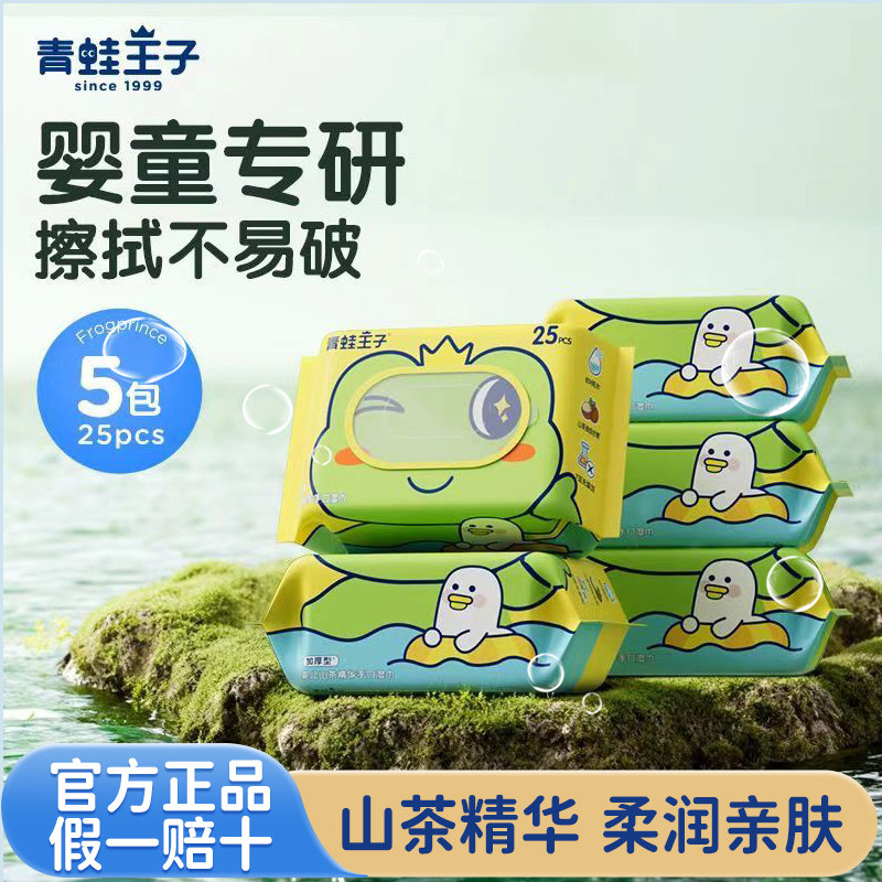 青蛙王子婴幼儿湿巾宝宝专用消毒抑菌湿纸巾家用小包手口专用湿巾