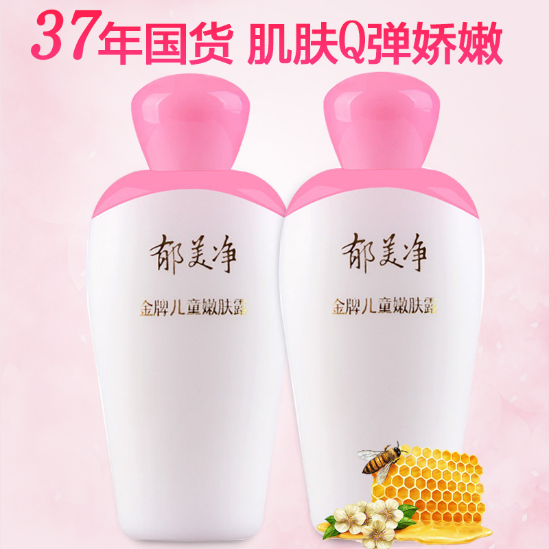 郁美净金牌儿童嫩肤露100g*2瓶宝宝面霜滋润保湿润肤乳补水护肤霜