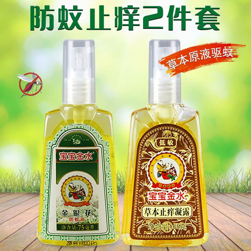 寶寶金水驅蚊噴霧寶寶驅蚊水嬰兒防蚊液兒童助浴止癢