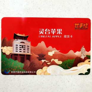 甘果佬®灵台苹果提货卡齐翔果园新鲜苹果甘肃平凉灵台特产兑换券