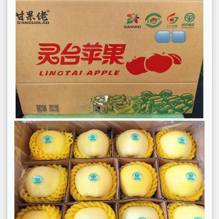 甘果佬苹果黄金维纳斯苹果12枚快递箱装 灵台特产 顺丰包邮