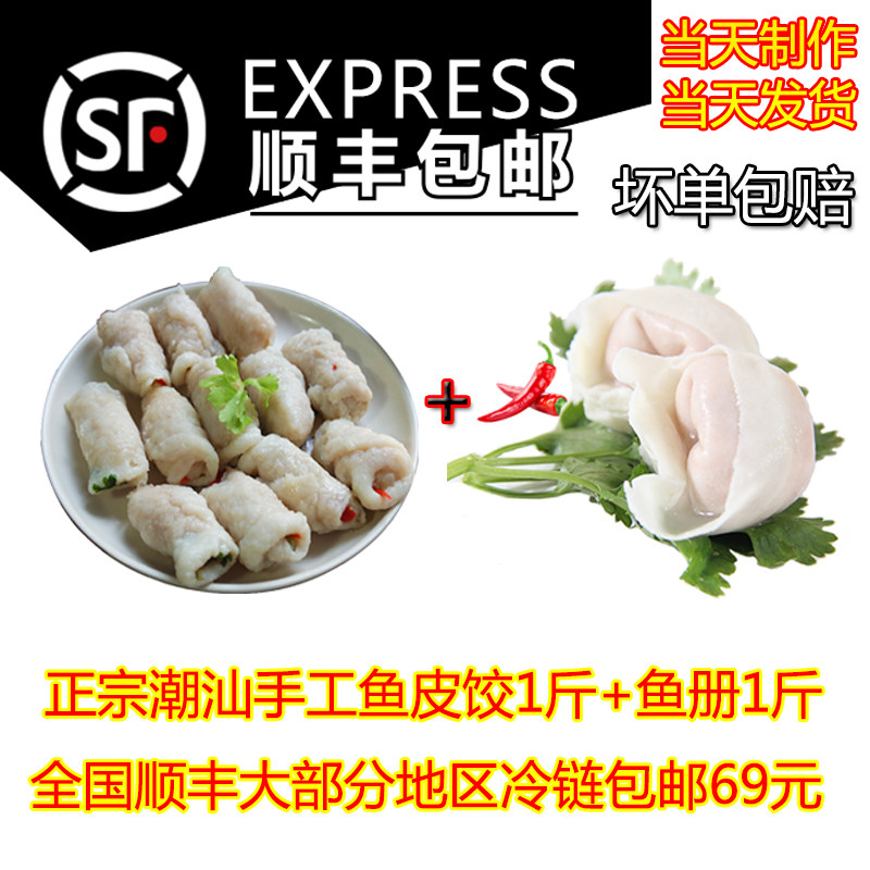 潮汕手工490g鱼饺燃丰
