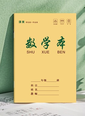 25k牛皮练习本小学生1-2年级作业本生字本语文数学田字本子可攒