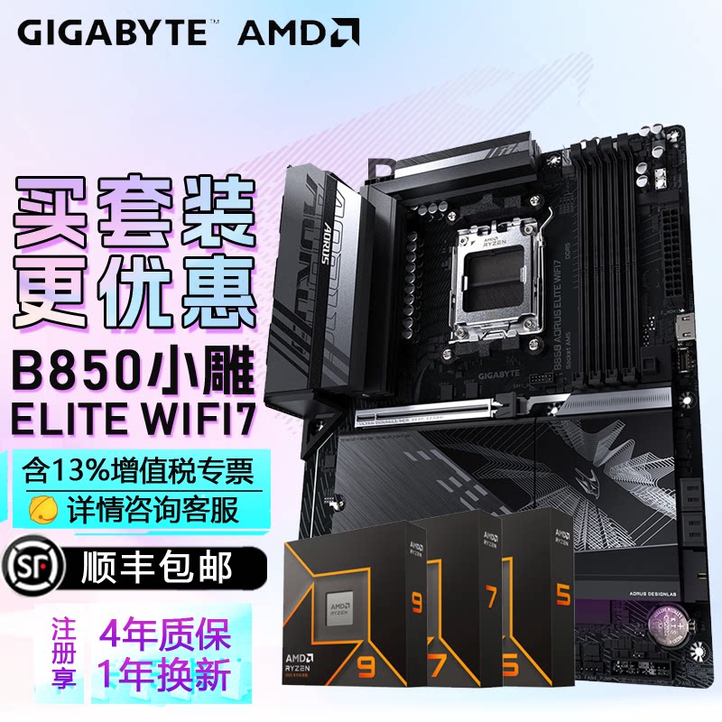 技嘉B850AM5大板小板图片