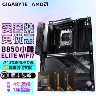 技嘉B850主板搭AMD锐龙9600X 9700X 9800X3D 板U套装CPU主板套装