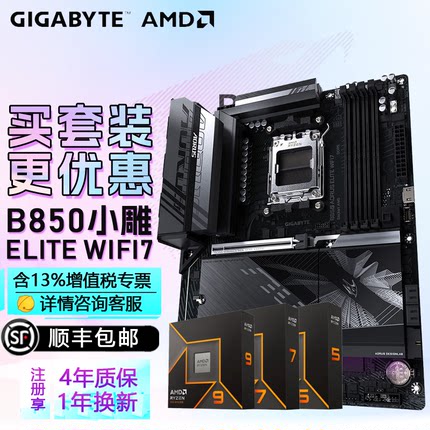 技嘉B850主板搭AMD锐龙9600X 9700X 9800X3D 板U套装CPU主板套装