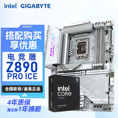 技嘉Z890系列主板搭配英特尔15代 Ultra 5 245K 245KF CPU套装