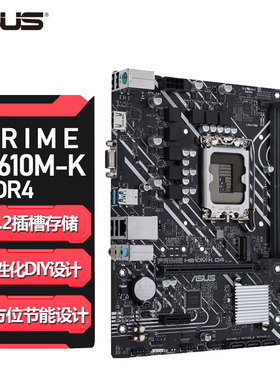 华硕PRIME H610M-K D4 电脑游戏主板支持12代CPU盒装处理器1700
