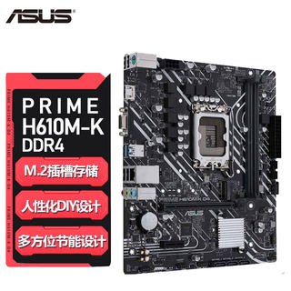 华硕PRIME H610M-K D4 电脑游戏主板支持12代CPU盒装处理器1700