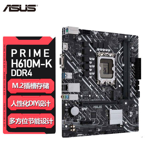 支持主板华硕H610台式电脑