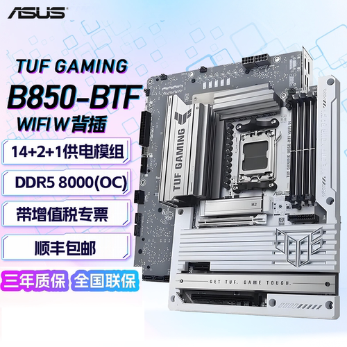 华硕TUF GAMING B850-BTF WIFI W白色背插主板 (AMD B850/ AM5)
