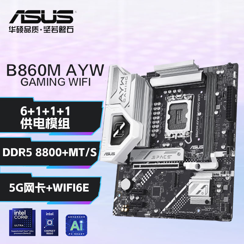华硕B860M AYW GAMING WIFI 主板支持 B860/LGA1851