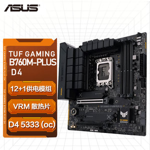 华硕TUF GAMING B760M-PLUS D4重炮手电脑游戏主板支持12/13代CPU