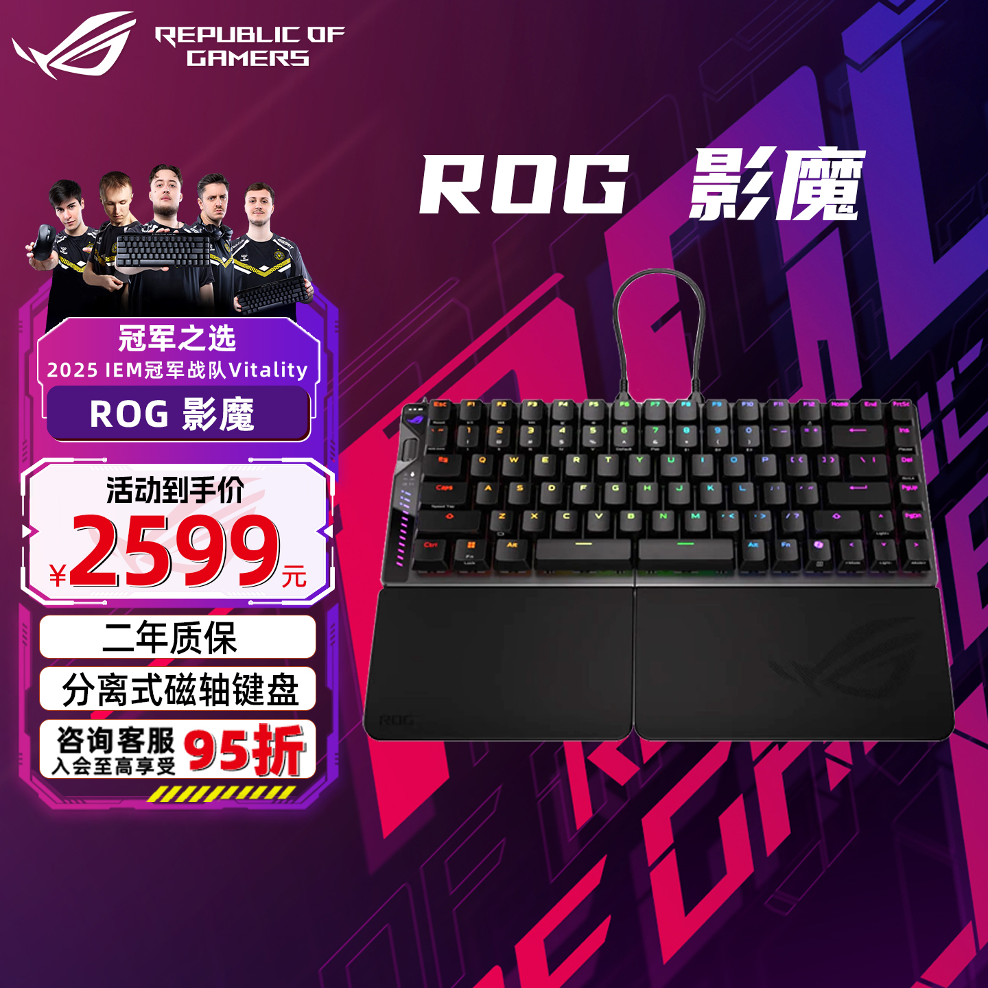 ROG影魔 75%分离式磁轴键盘电竞无线键盘Gasket结构无线8K回报率