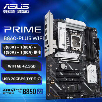 华硕PRIME B860-PLUS/B860M-A WIFI/B860M-K主板支持B860/LGA1851