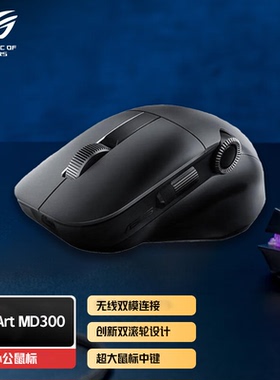 华硕创意国度ProArt MD300 无线蓝牙双模鼠标 商务办公美工鼠标