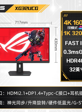 华硕ROG XG32UCG绝神32英寸显示器4K160Hz双模切换1K480 神光同步