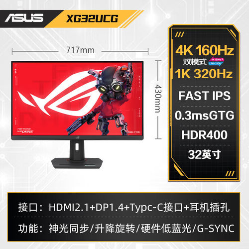 华硕ROG XG32UCG绝神32英寸显示器4K160Hz双模切换1K480 神光同步
