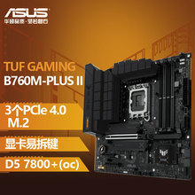 华硕TUF GAMING B760M-PLUS II D5重炮手电脑主板支持14/13代CPU