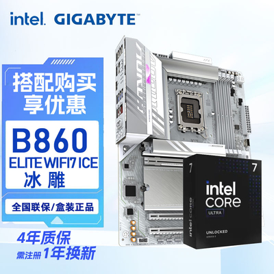 技嘉B860系列主板搭配英特尔15代 Ultra 7 265K 265KF CPU套装