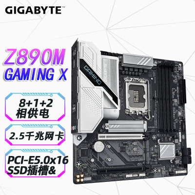 技嘉Z890M  支持 CPU 285K/265K/265KF/245KF (Z890/LGA 1851）