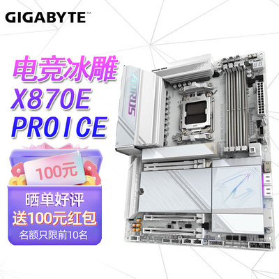 技嘉X870EAORUSPROICE主板