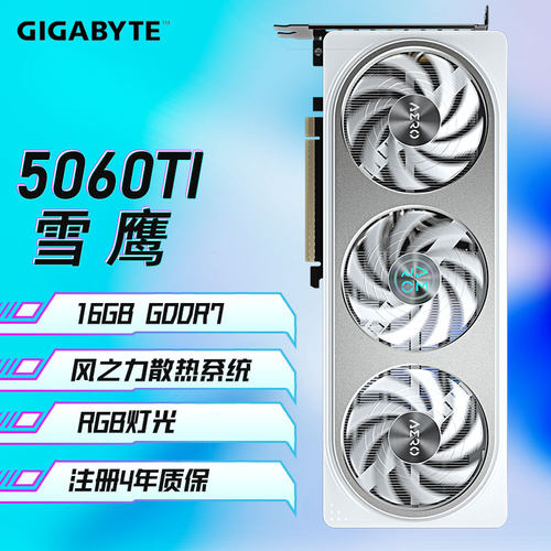 技嘉RTX5060Ti-O16G 电竞游戏显卡/雪鹰/魔鹰/猎鹰/风魔/冰猎鹰