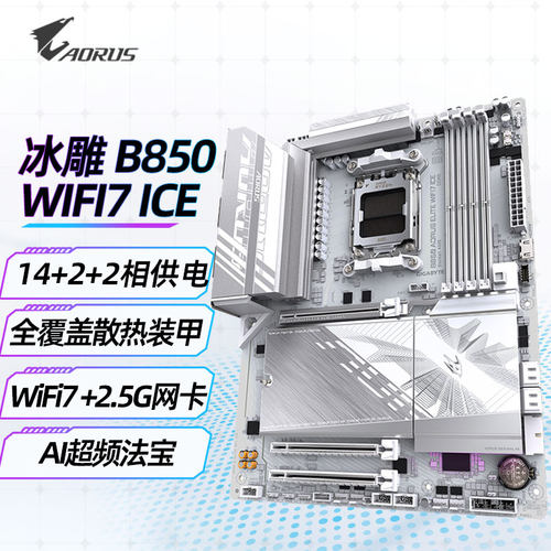 技嘉B850M AORUS ELITE/冰雕/小雕/电竞雕/主板 AM5 支持AMD