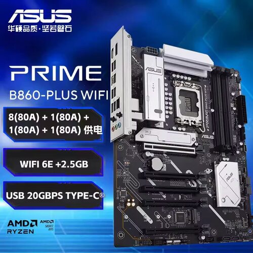华硕PRIME B860-PLUS/B860M-A WIFI/B860M-K主板支持B860/LGA1851