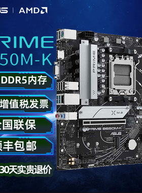 华硕（ASUS）PRIME B650M-K 支持DDR5主板 (AMD B650/socket AM5)