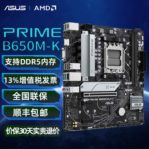 华硕（ASUS）PRIME B650M-K 支持DDR5主板 (AMD B650/socket AM5)