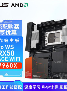 华硕Pro WS TRX50-SAGE WIFI 工作站服务器主板套装7960X/7970X