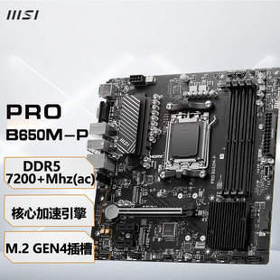 D5电脑台式 微星PRO B650M AMD7000系处理器 机主板支持CPU