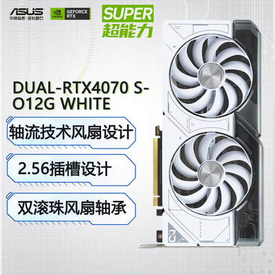 白雪豹DUAL-RTX4070S-O12G-WHITE