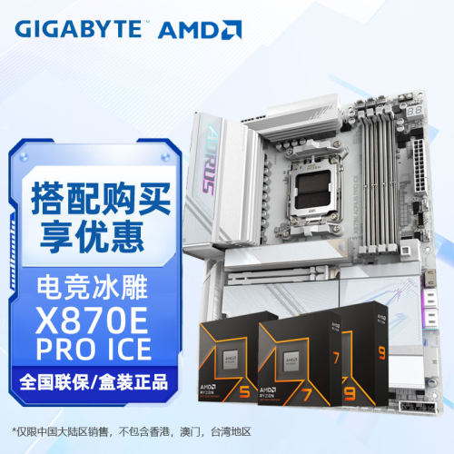 技嘉X870主板搭AMD锐龙9600X 9700X 9900X 板U套装CPU主板套装