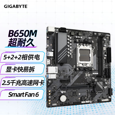 技嘉B650M D2HP 支持DDR5主板(AMD B650/socket AM5)
