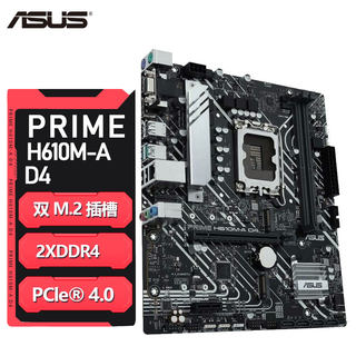 华硕PRIME H610M-A D4 电脑游戏主板支持12代CPU盒装处理器1700