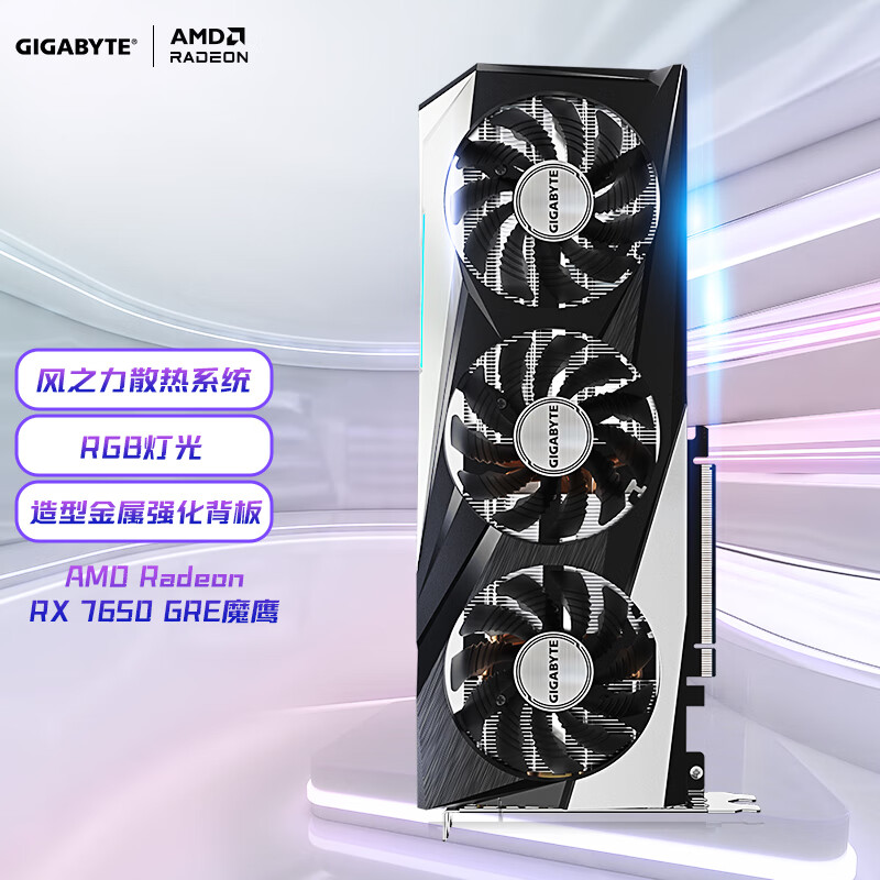 技嘉RX7650 GRE GAMING-OC 8G显卡 魔鹰电竞游戏设计智能学习显卡