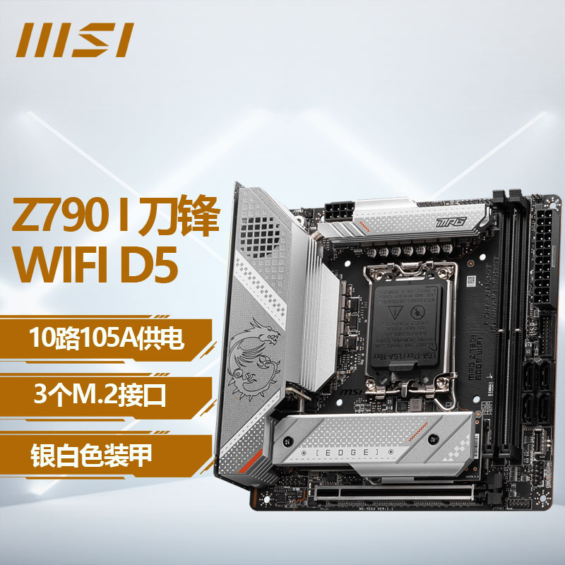 微星MPG Z790I EDGE WIFI D5主板支持CPU13600KF13700KF13900KF-封面