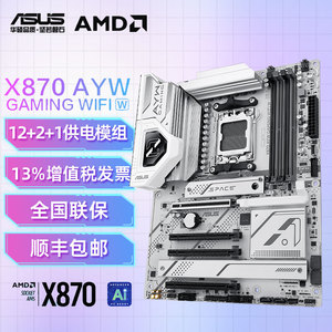 华硕X870 AYW GAMING WIFI W 哎呦喂主板 (AMD X870/socket AM5)