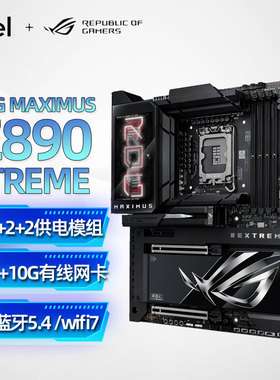 华硕ROG MAXIMUS Z890 EXTREME搭 Ultra 5 245K 245KFCPU主板套装