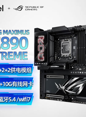 华硕ROG MAXIMUS Z890 EXTREME搭 Ultra 5 245K 245KFCPU主板套装