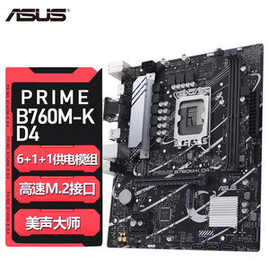 华硕PRIME B760M-K D4电脑游戏主板 支持12/13代CPU