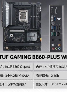 华硕TUF GAMING B860-PLUS WIFI/B860M 主板支持 B860/LGA1851