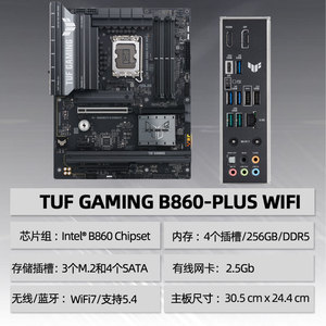 华硕TUF GAMING B860-PLUS WIFI/B860M 主板支持 B860/LGA1851